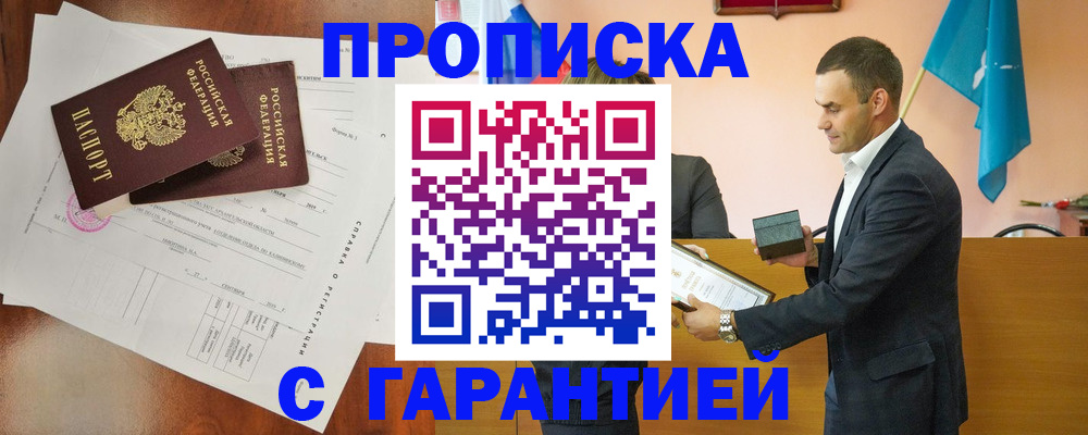 прописка ребенка в Назрани