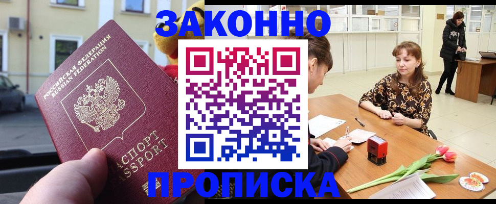 прописка штамп в Назрани